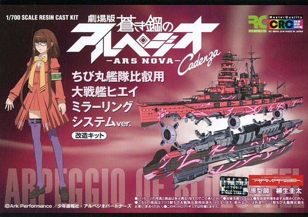 Chibi Maru Fleet Hiei Conversion Kit (Battleship Hiei Mirror-Ring System), Gekijouban Aoki Hagane No Arpeggio: Ars Nova Cadenza, R.C.Berg, Garage Kit, 4589484093983